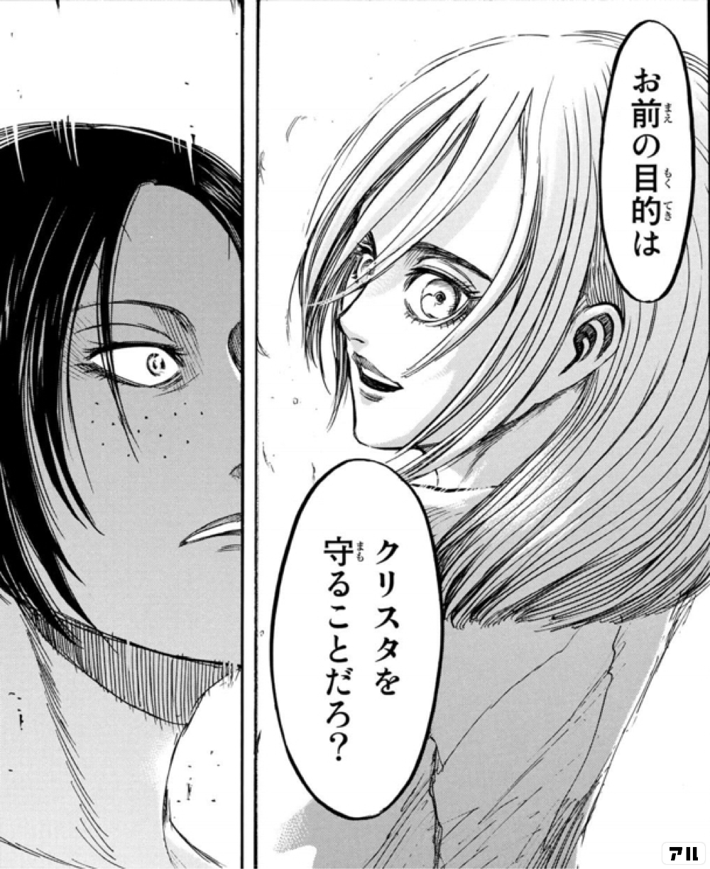 お前の目的は クリスタを守ることだろ 進撃の巨人 アル