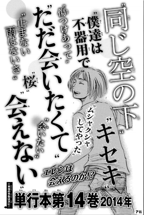 次回予告シリーズ 13巻 好 進撃の巨人 アル