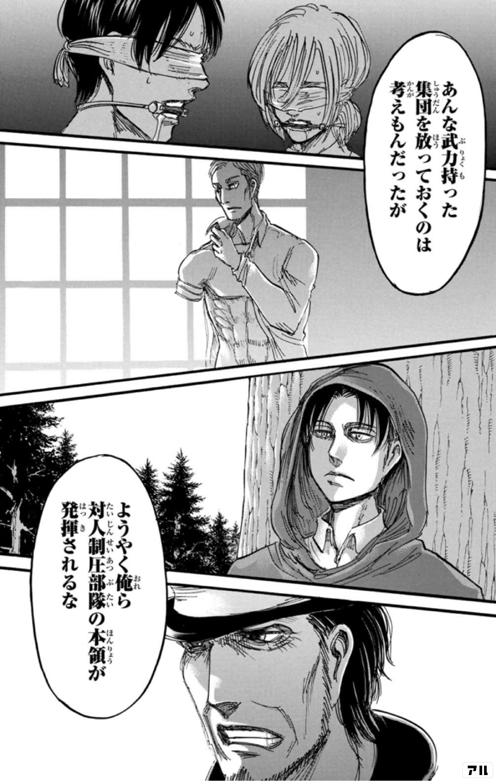 あんな武力持った集団を 放っておくのは考えもんだったが ようやく俺ら 対人制圧部隊の本領が発揮されるな 進撃の巨人 アル