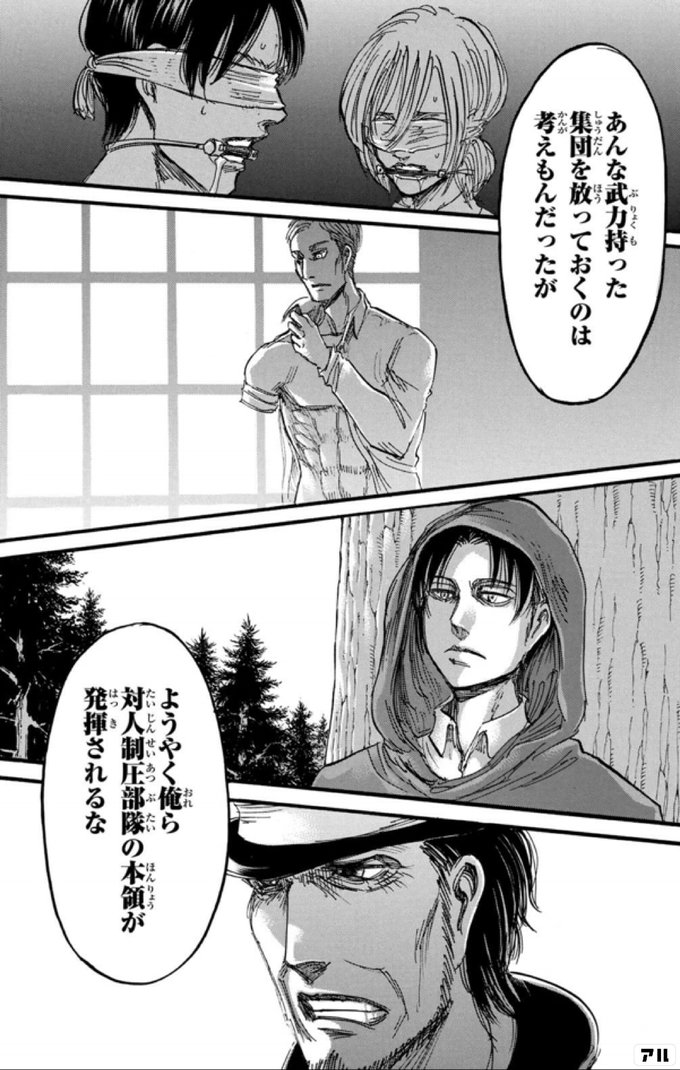 あんな武力持った集団を 放っておくのは考えもんだったが ようやく俺ら 対人制圧部隊の本領が発揮されるな 進撃の巨人 アル