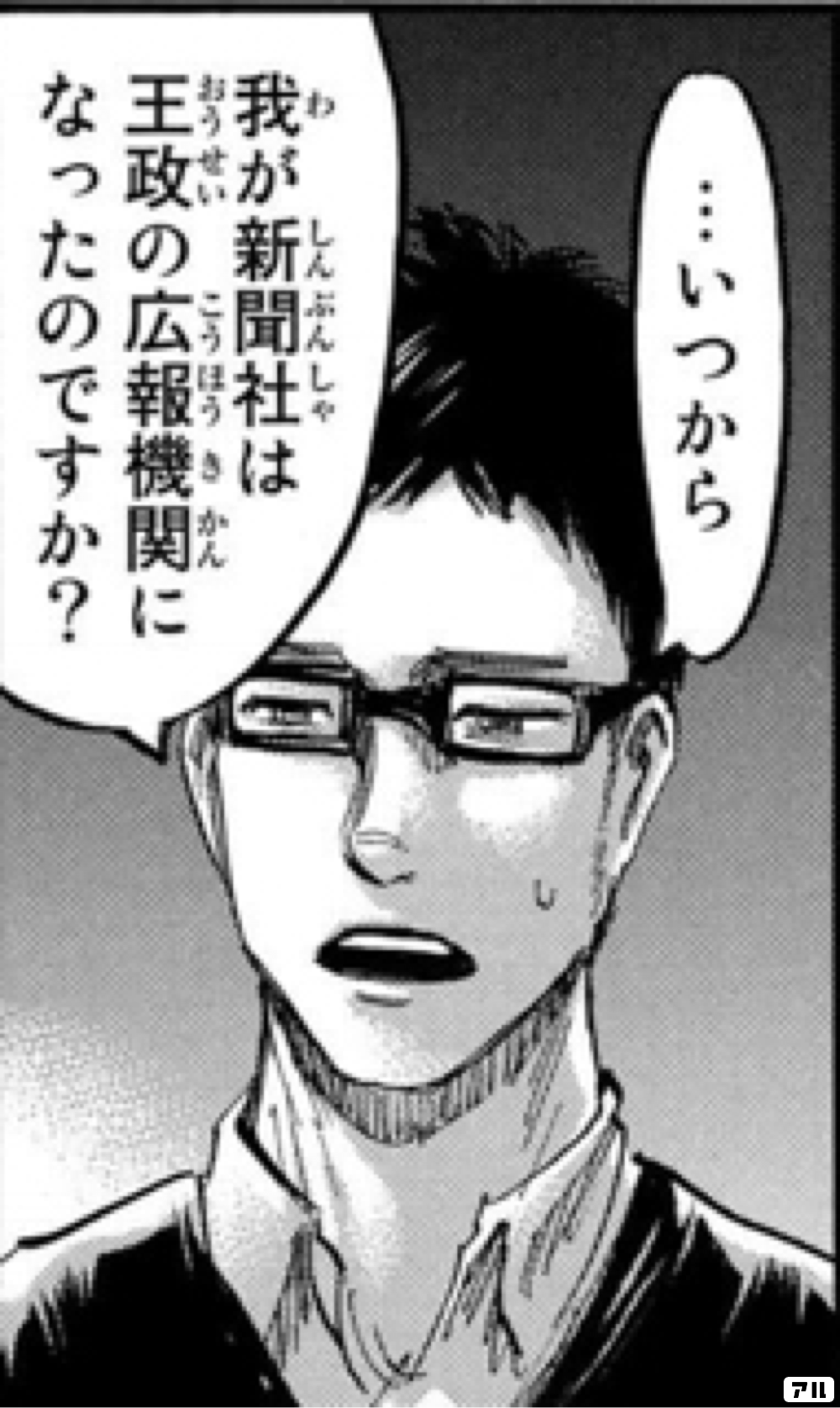 いつから 我が新聞社は 王政の広報機関に なったのですか 進撃の巨人 アル