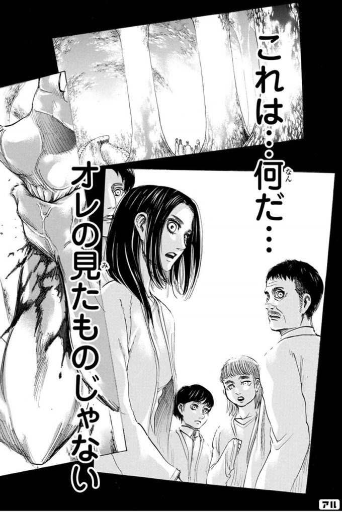 これは 何だ オレの見たものじゃない 進撃の巨人 アル