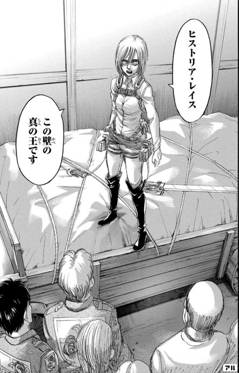 レビュー 癒し回 ヒストリア女王爆誕からなんかもうすべてうまくいってて逆に不安 諫山創 進撃の巨人 17巻 ハパ Note