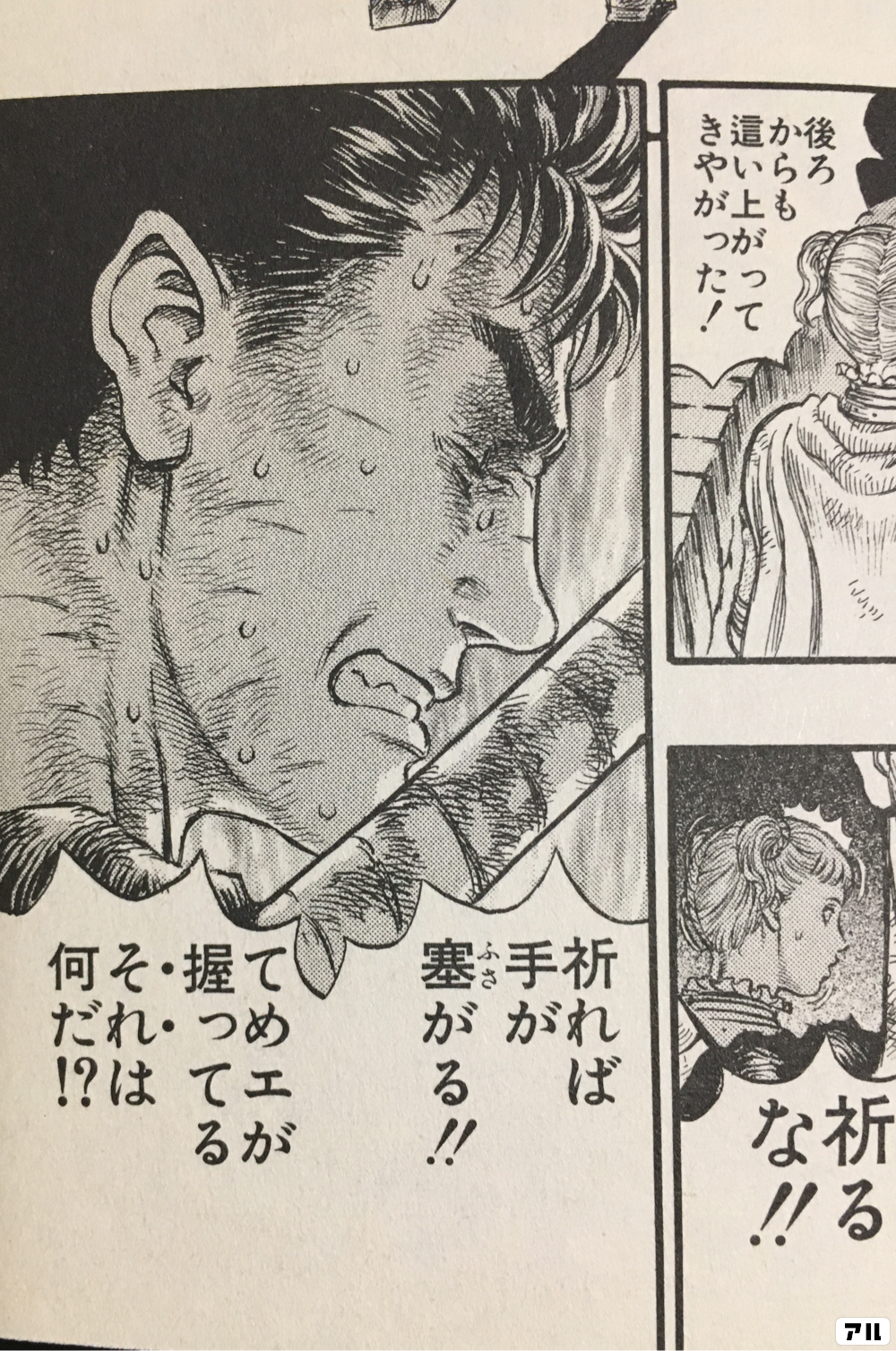死んでしまったら幸福の先にある ベルセルク アル
