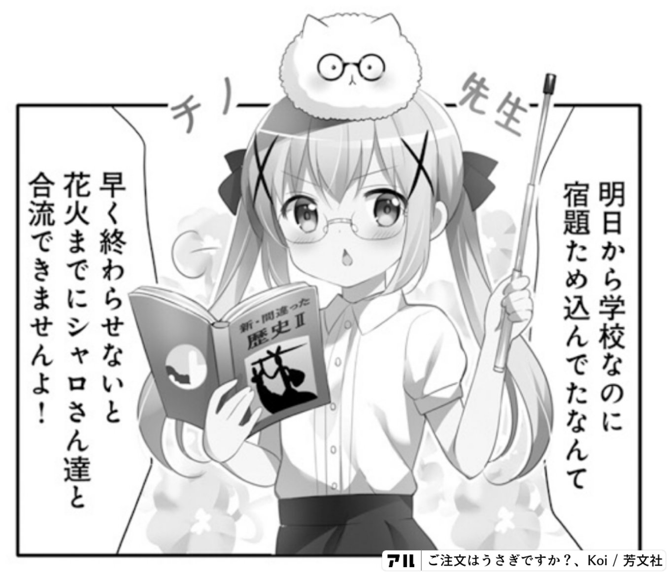 ご注文はうさぎですか？