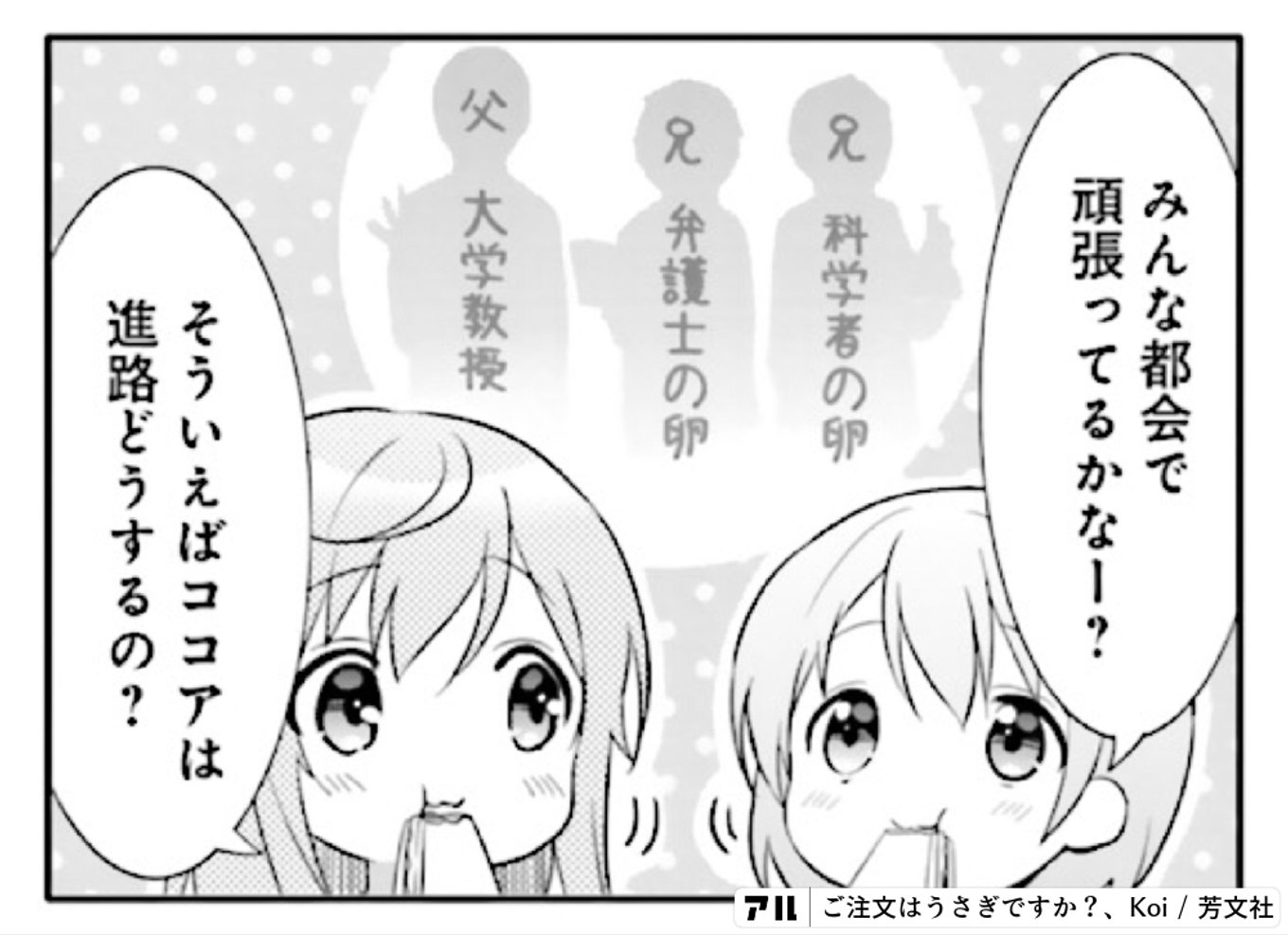 ご注文はうさぎですか？