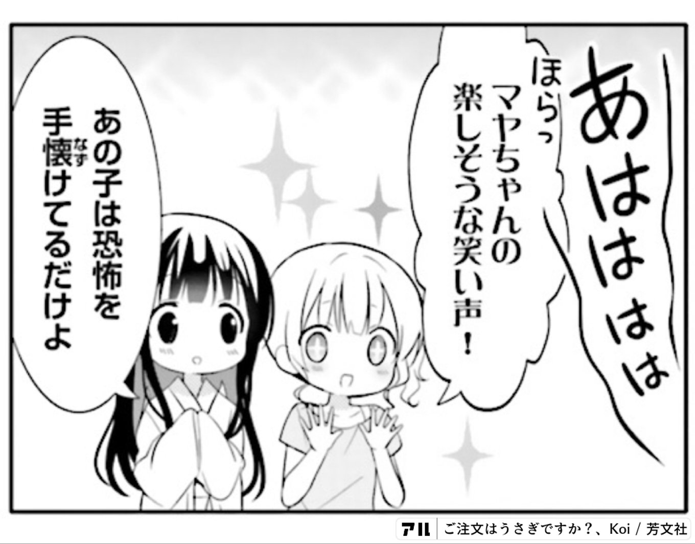 ご注文はうさぎですか？