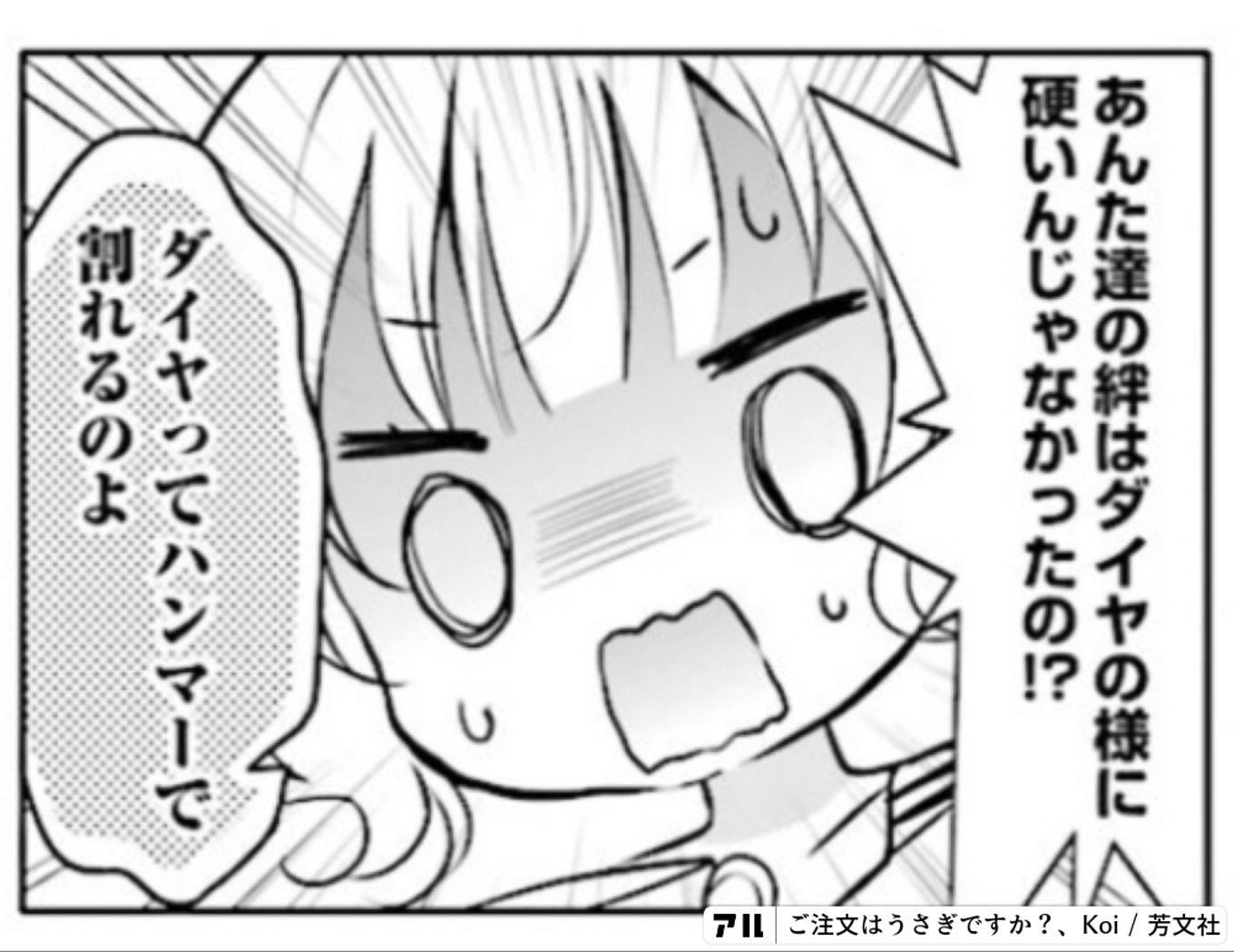 ご注文はうさぎですか？