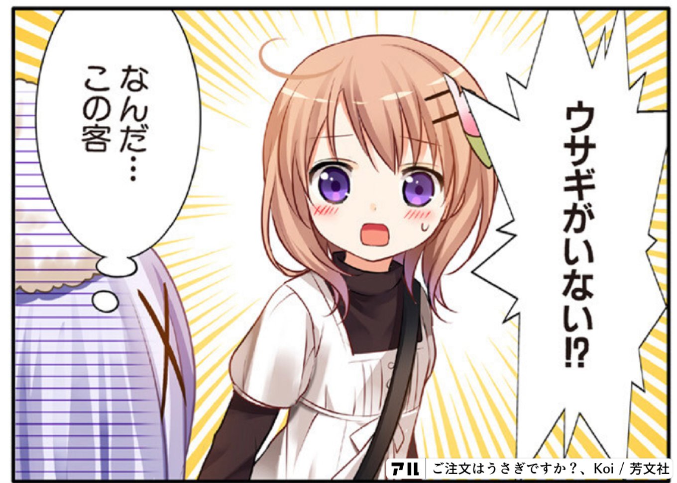 ご注文はうさぎですか？