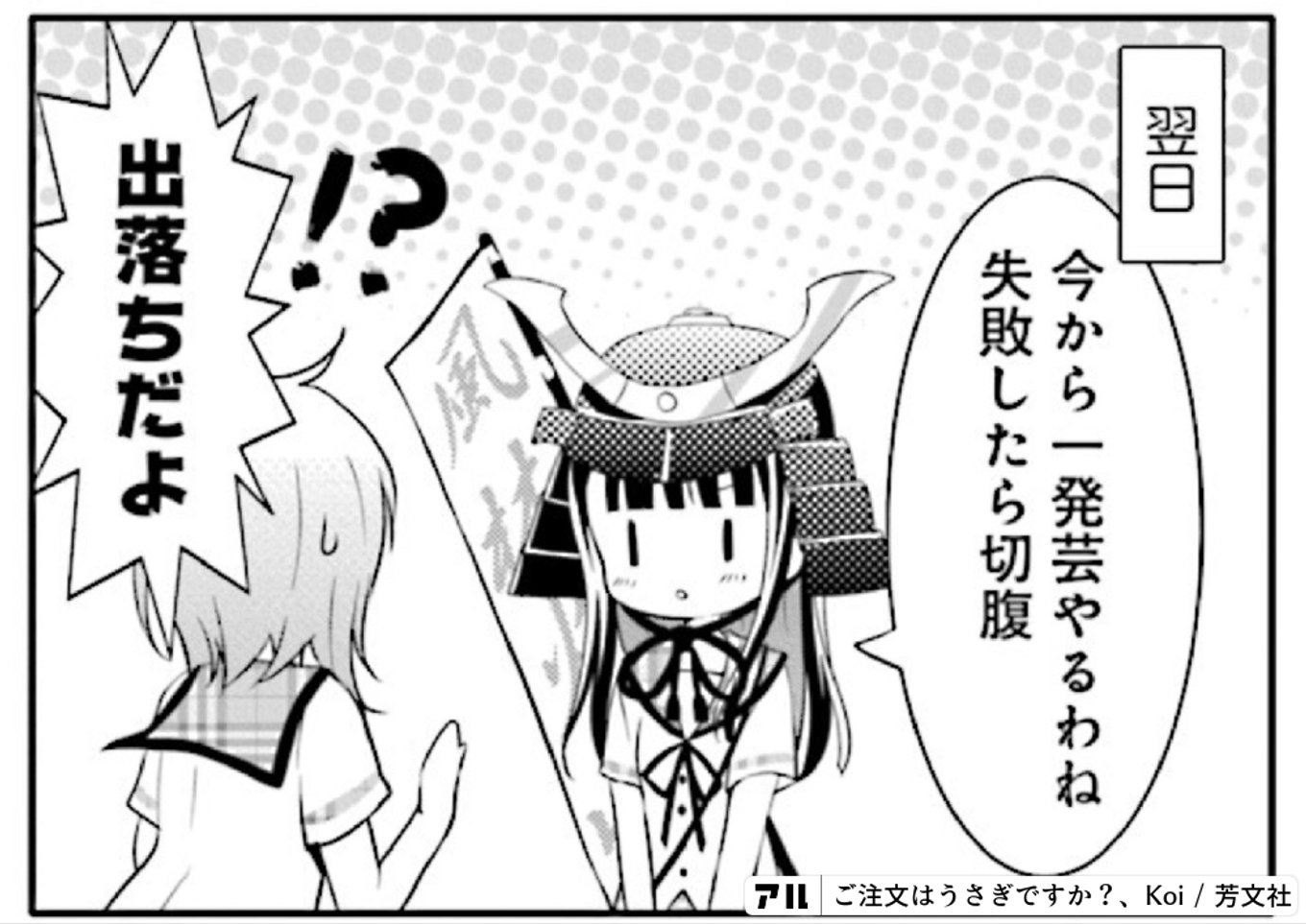 ご注文はうさぎですか？