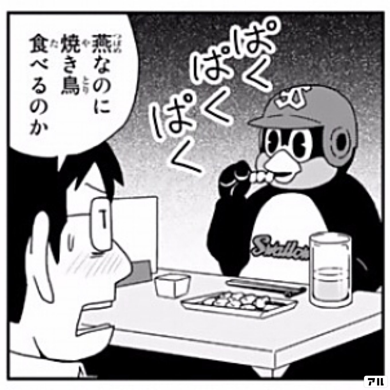 天に向かってつば九郎