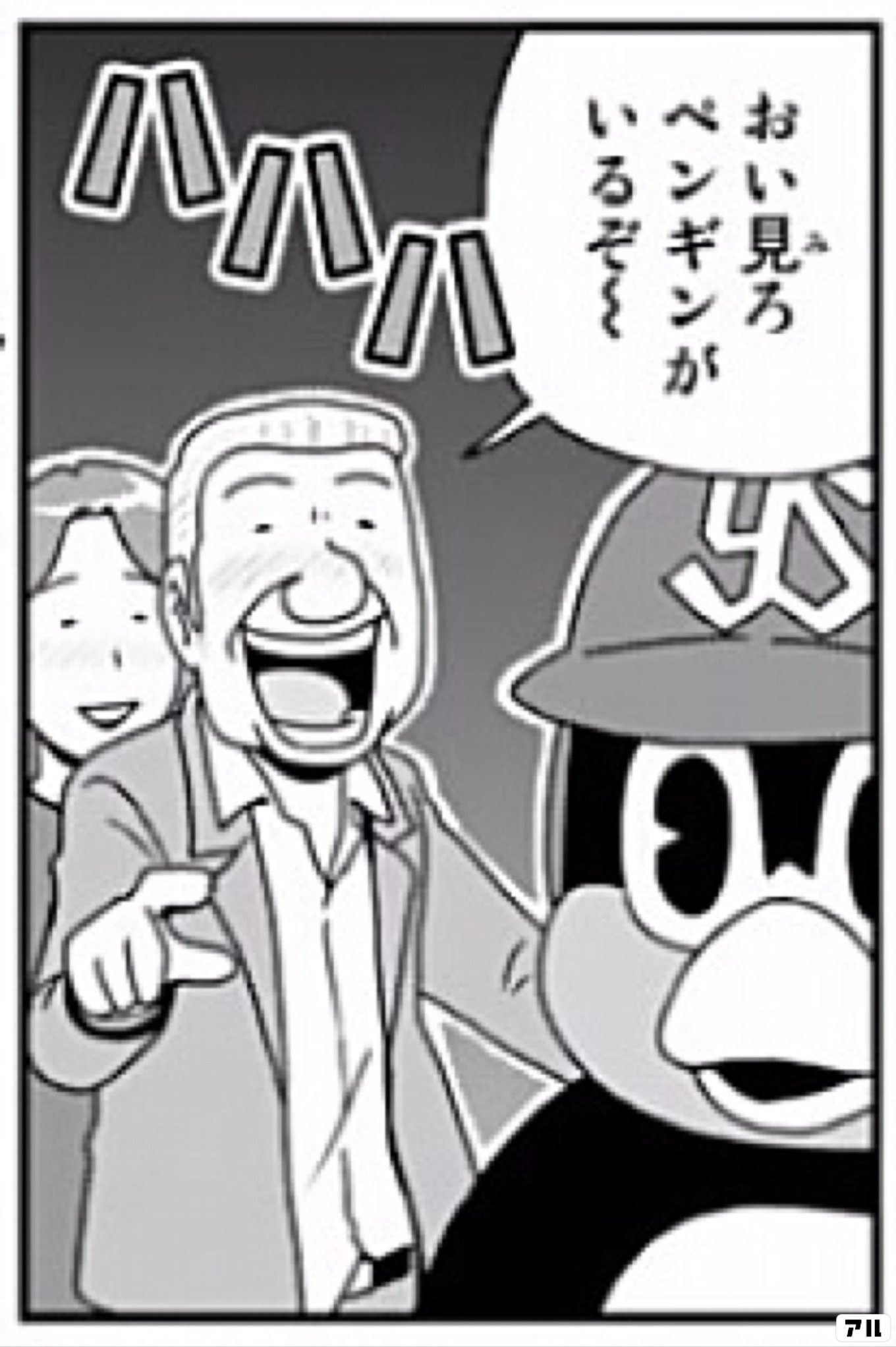 天に向かってつば九郎