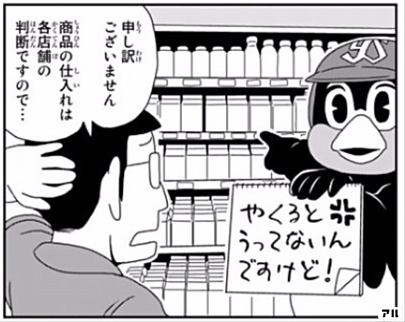 天に向かってつば九郎