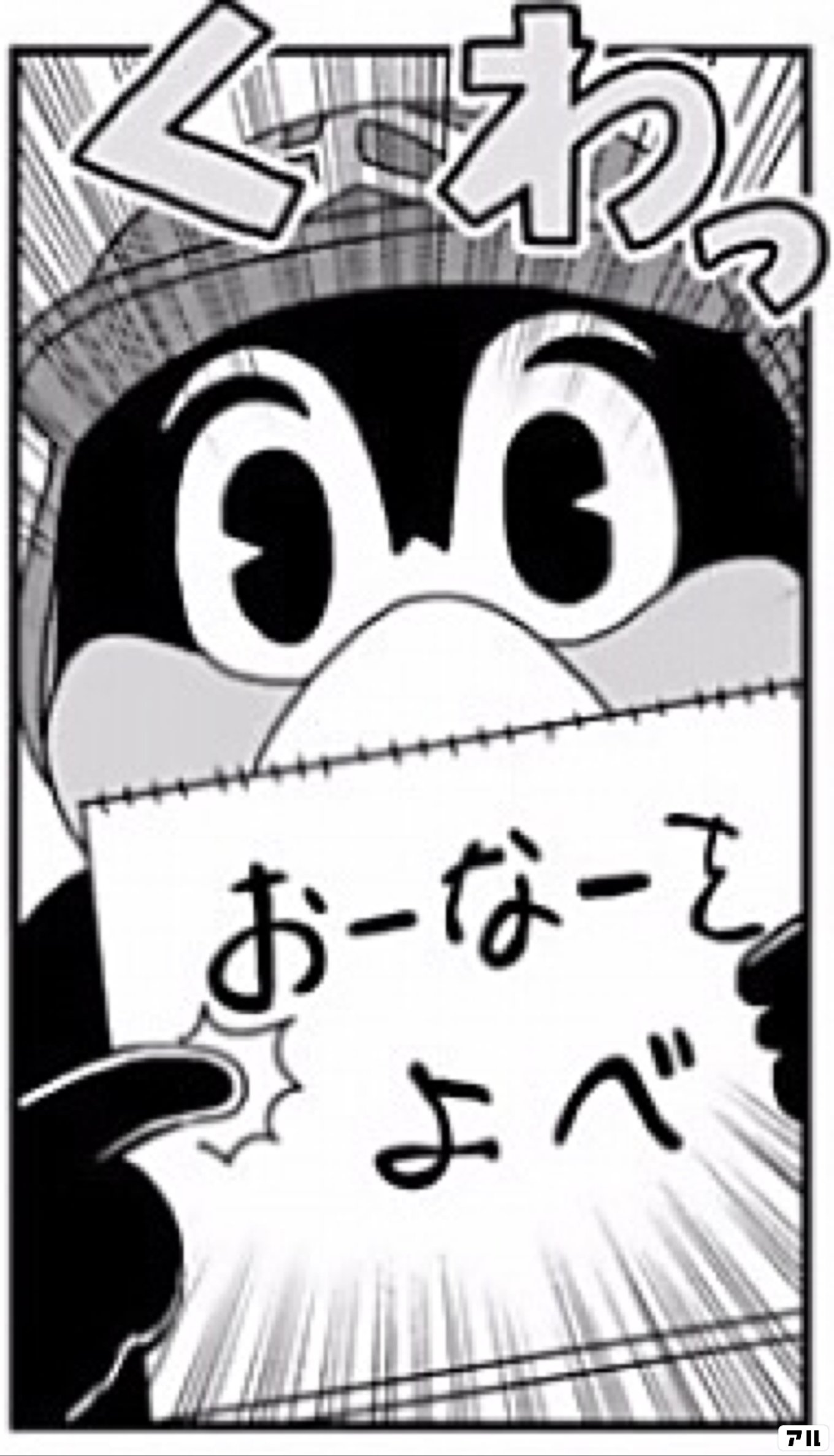 天に向かってつば九郎