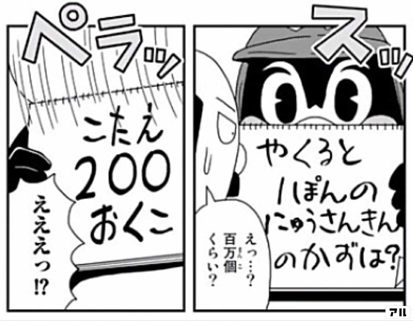 天に向かってつば九郎