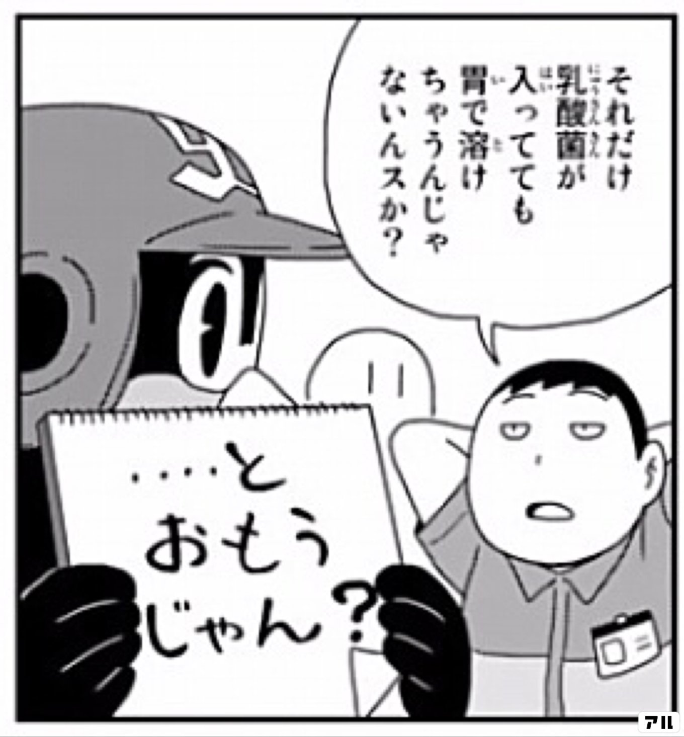 天に向かってつば九郎