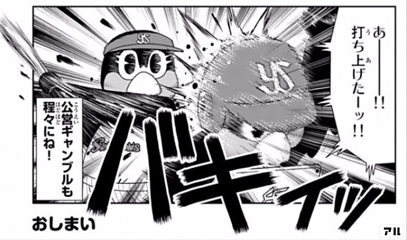 天に向かってつば九郎