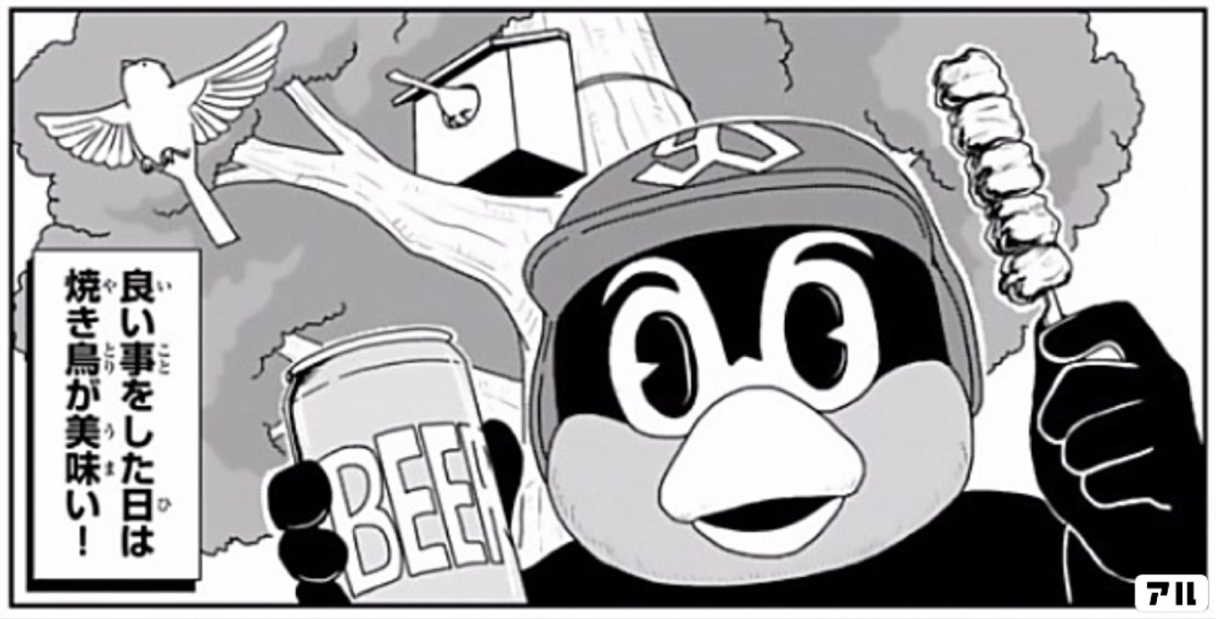 天に向かってつば九郎