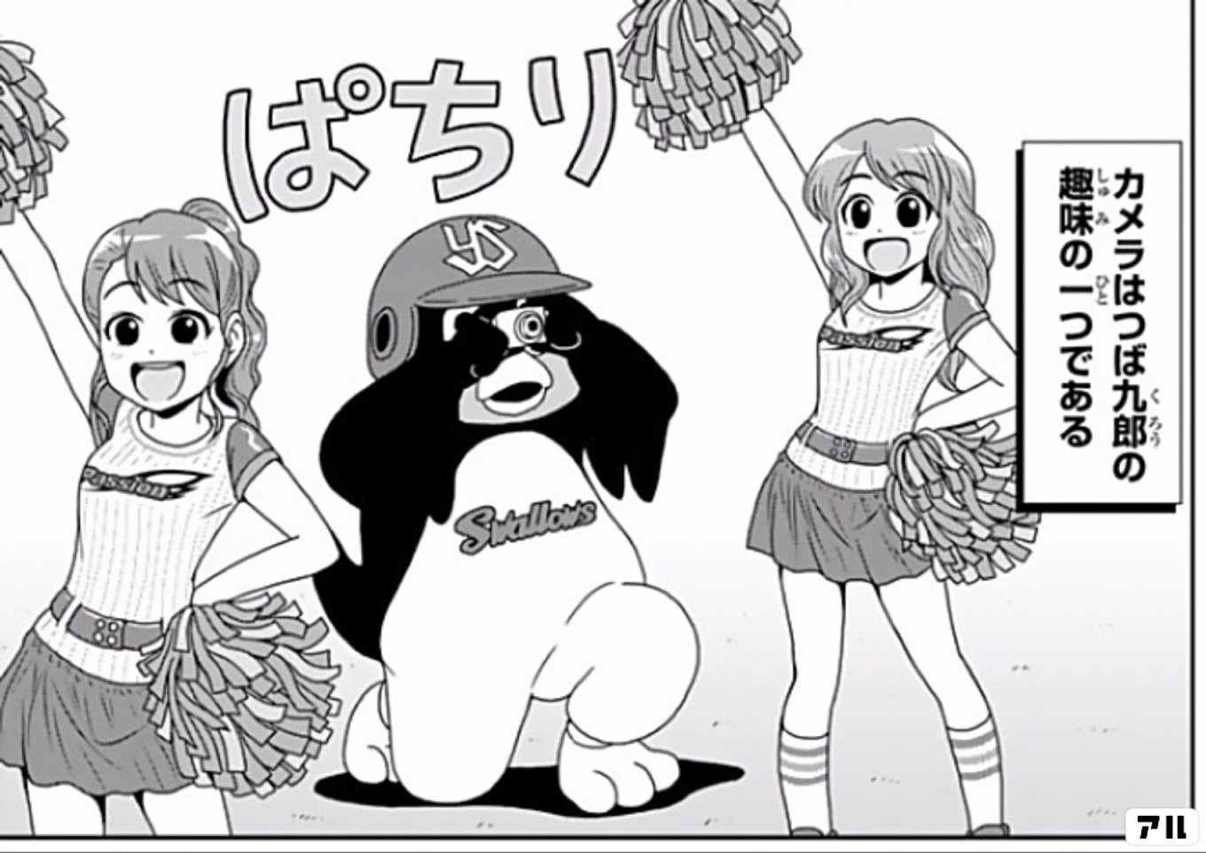 天に向かってつば九郎