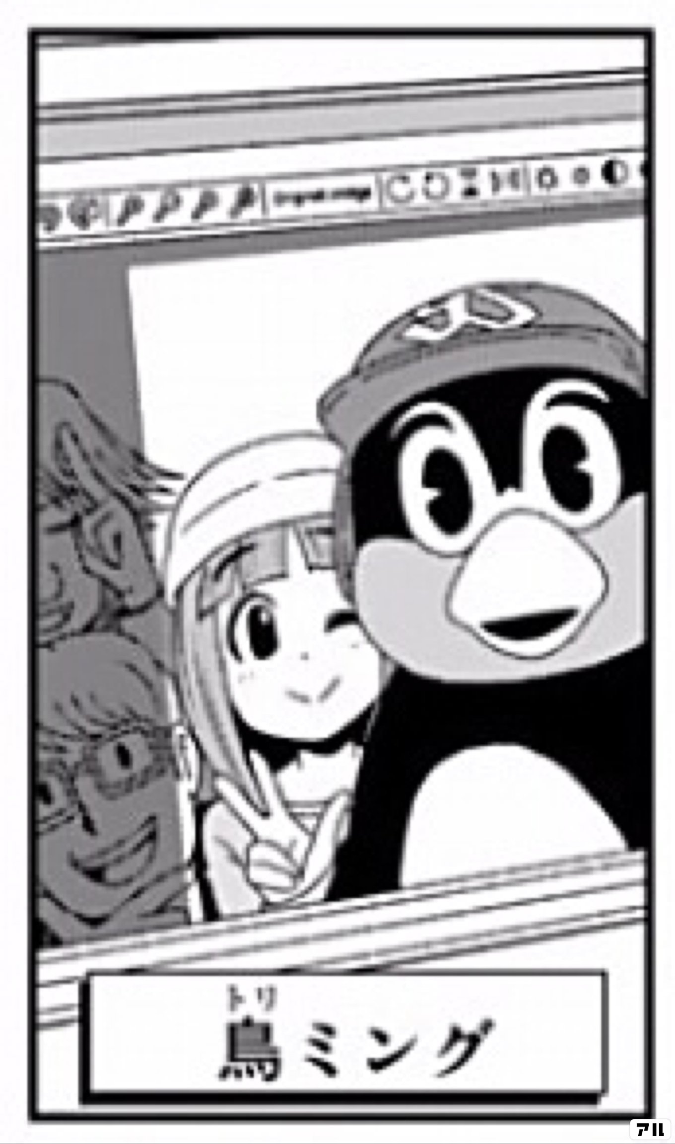 天に向かってつば九郎