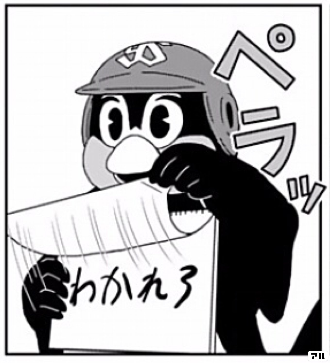 天に向かってつば九郎