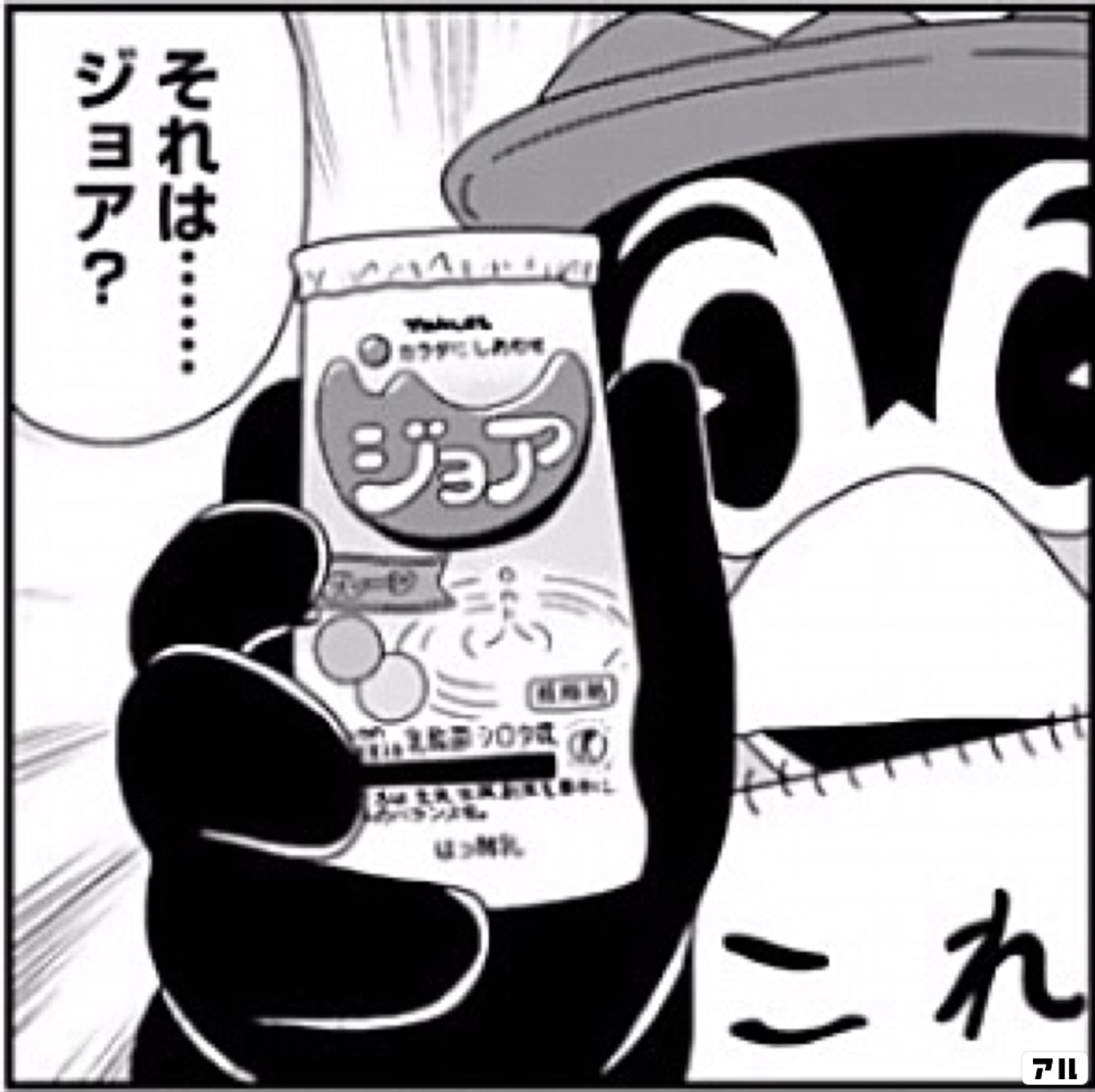 天に向かってつば九郎