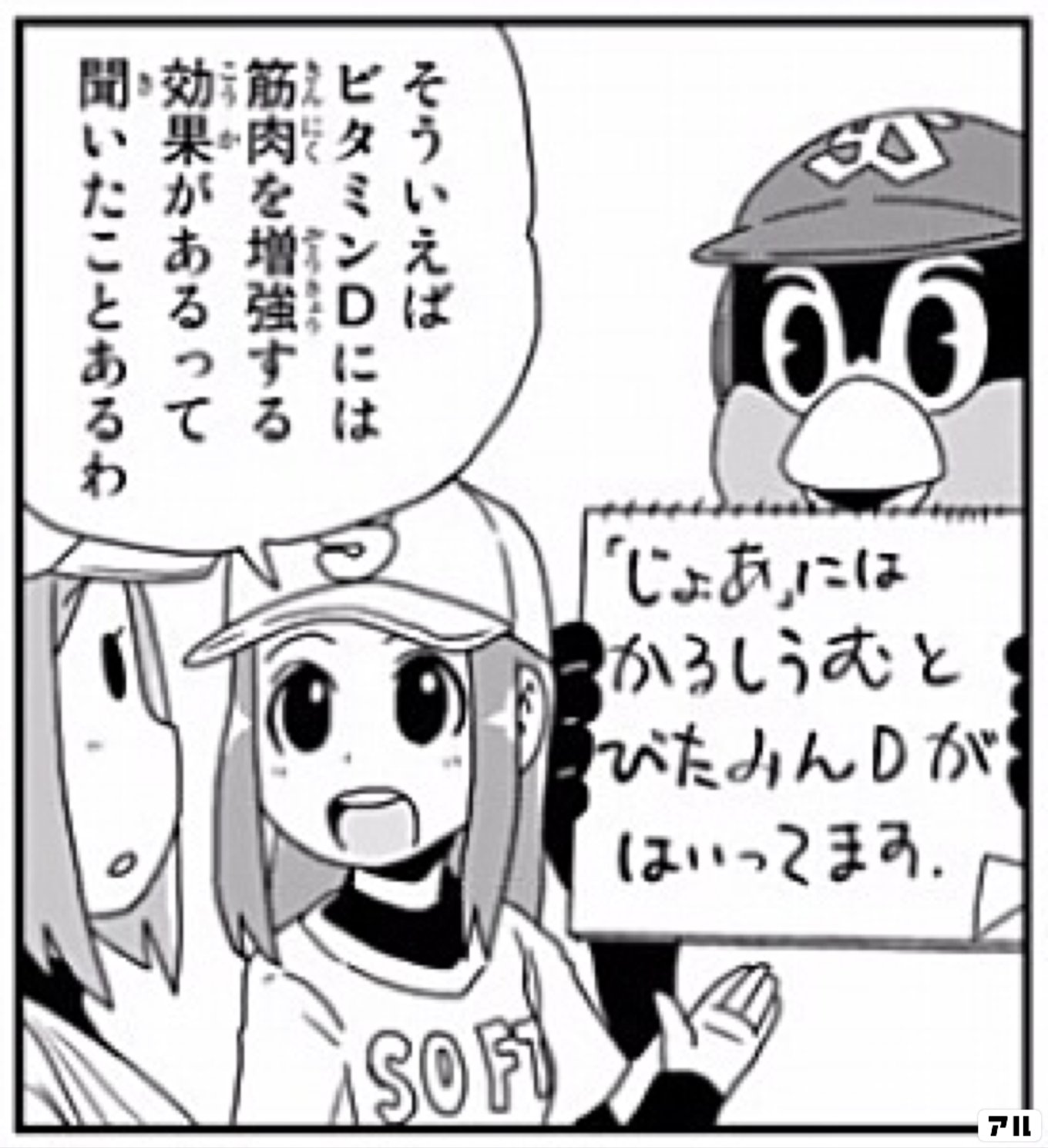 天に向かってつば九郎