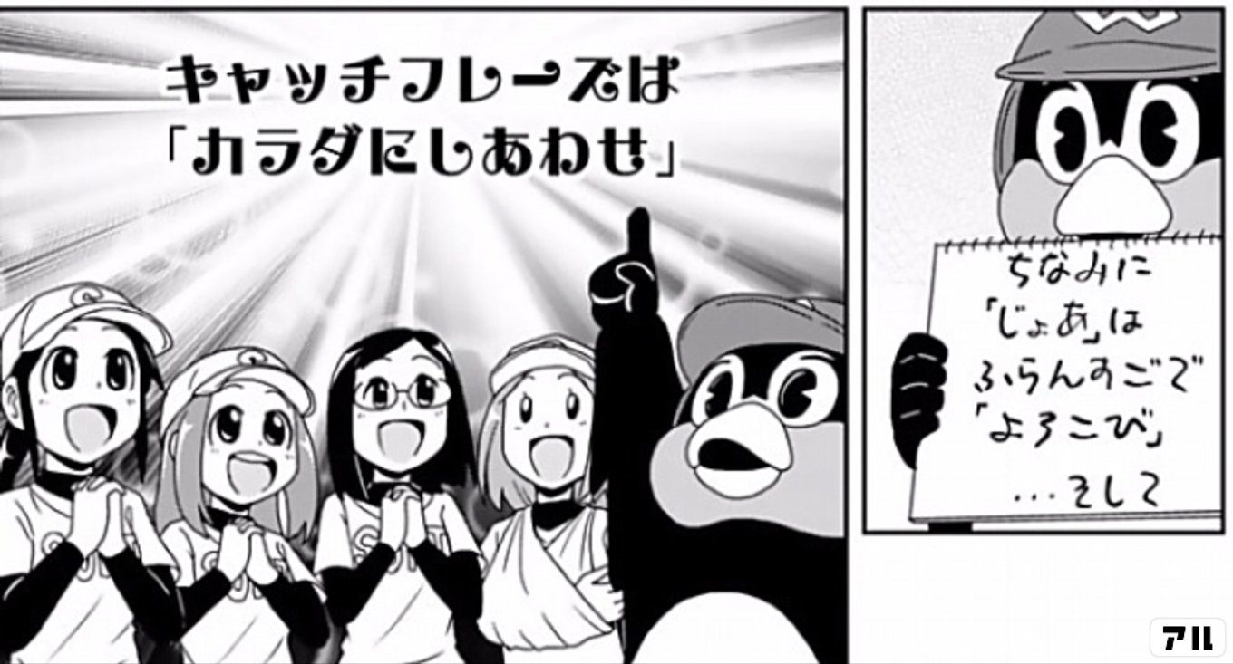 天に向かってつば九郎