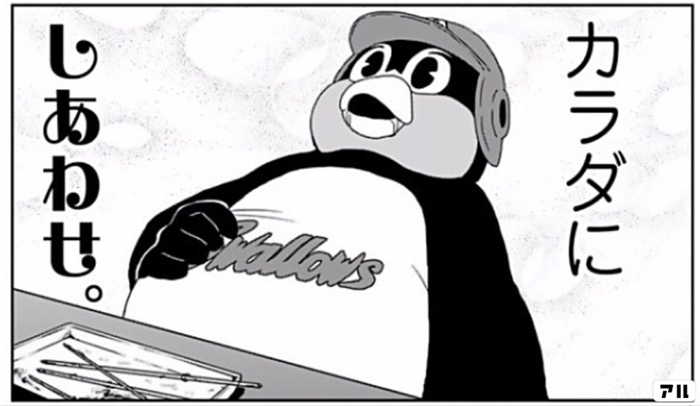 天に向かってつば九郎