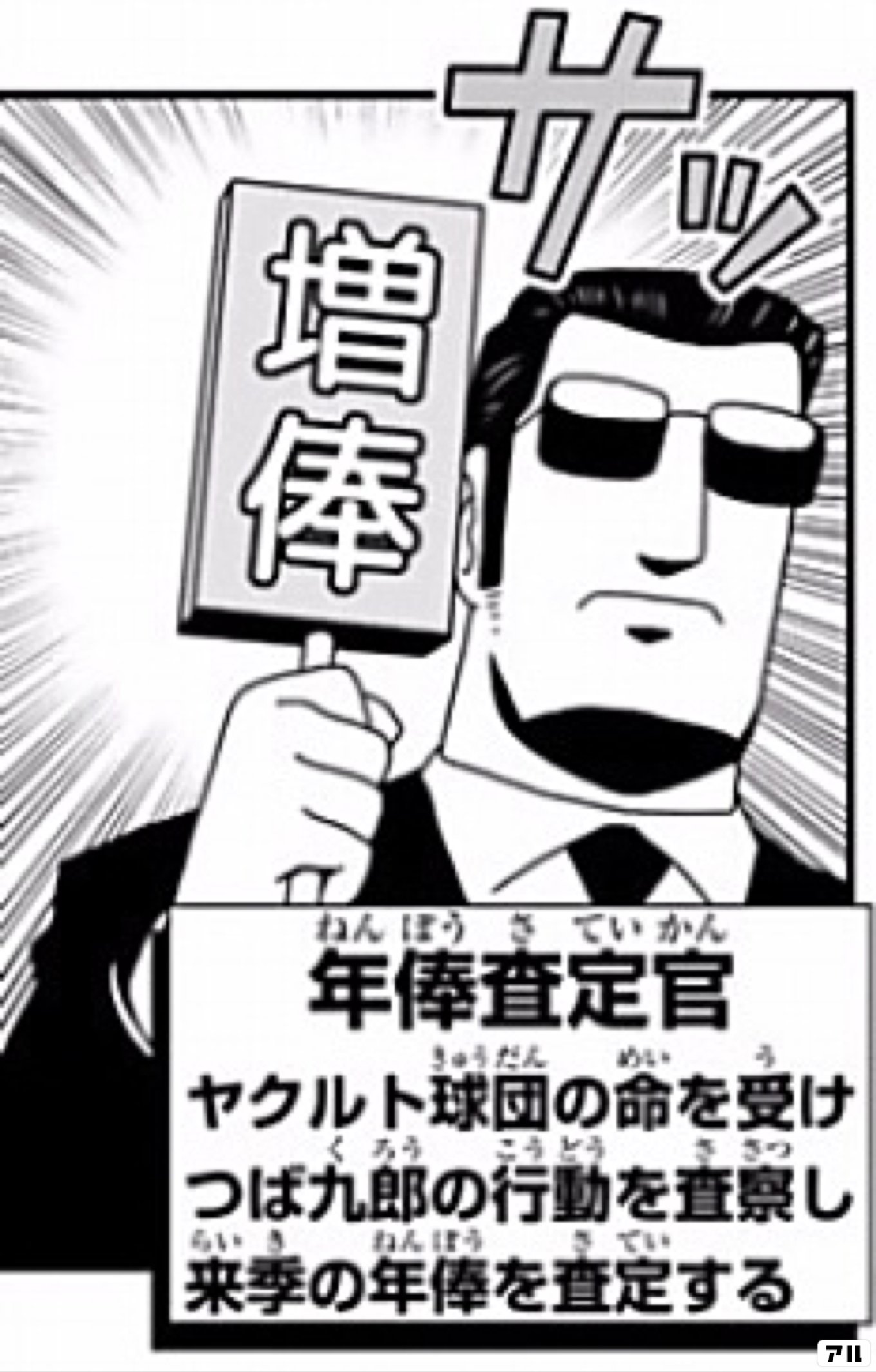 天に向かってつば九郎