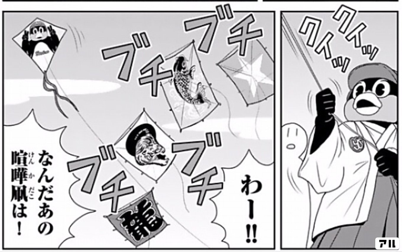 天に向かってつば九郎
