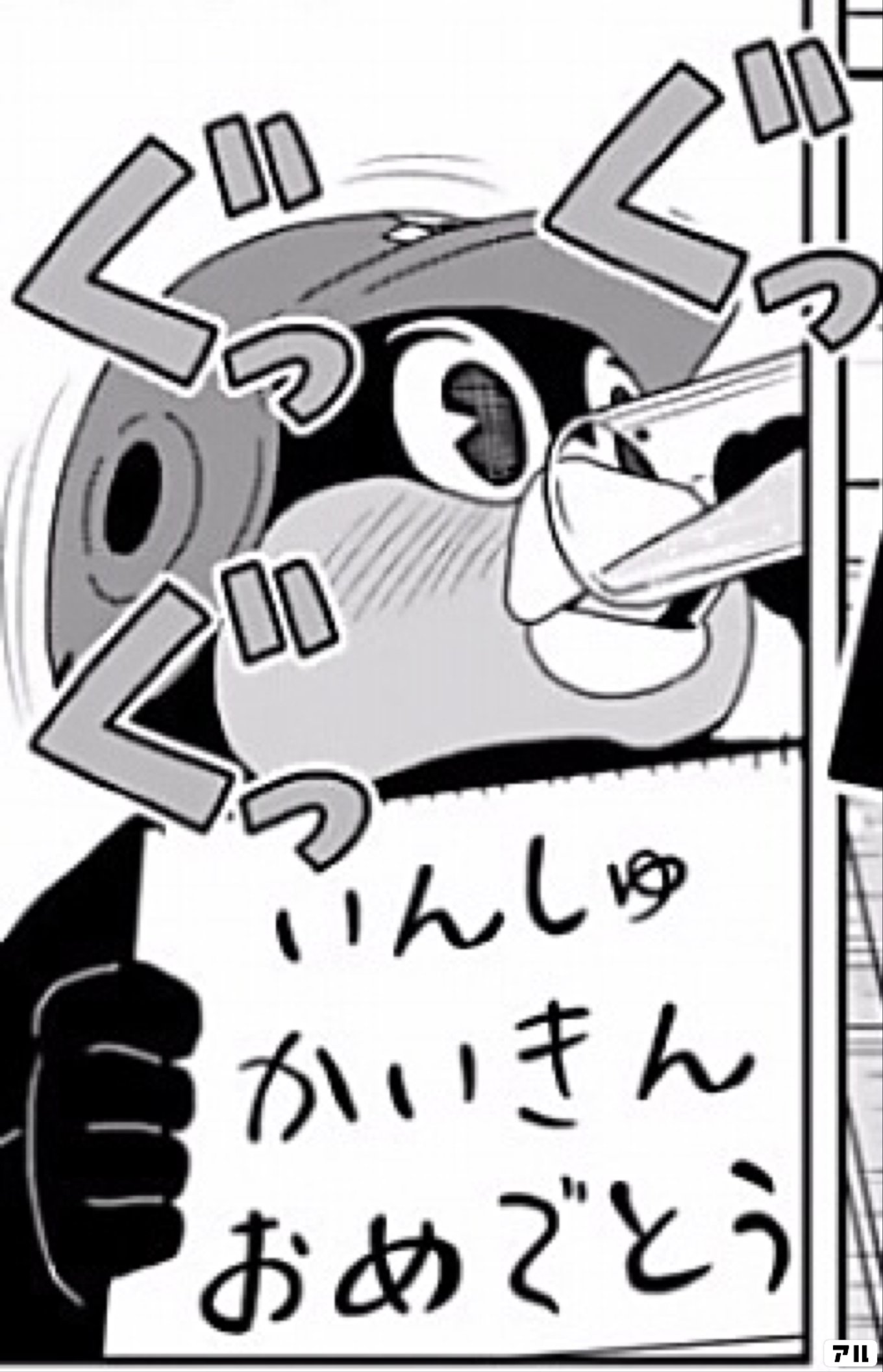 天に向かってつば九郎