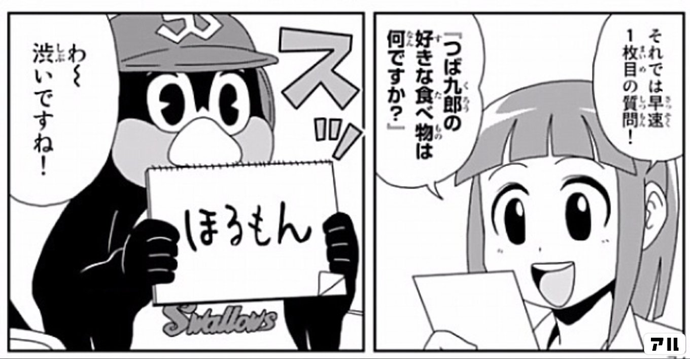 天に向かってつば九郎