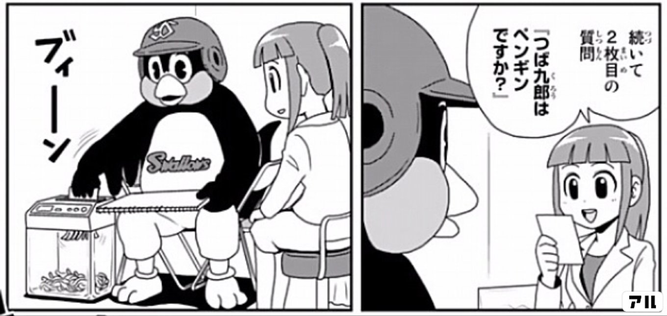 天に向かってつば九郎