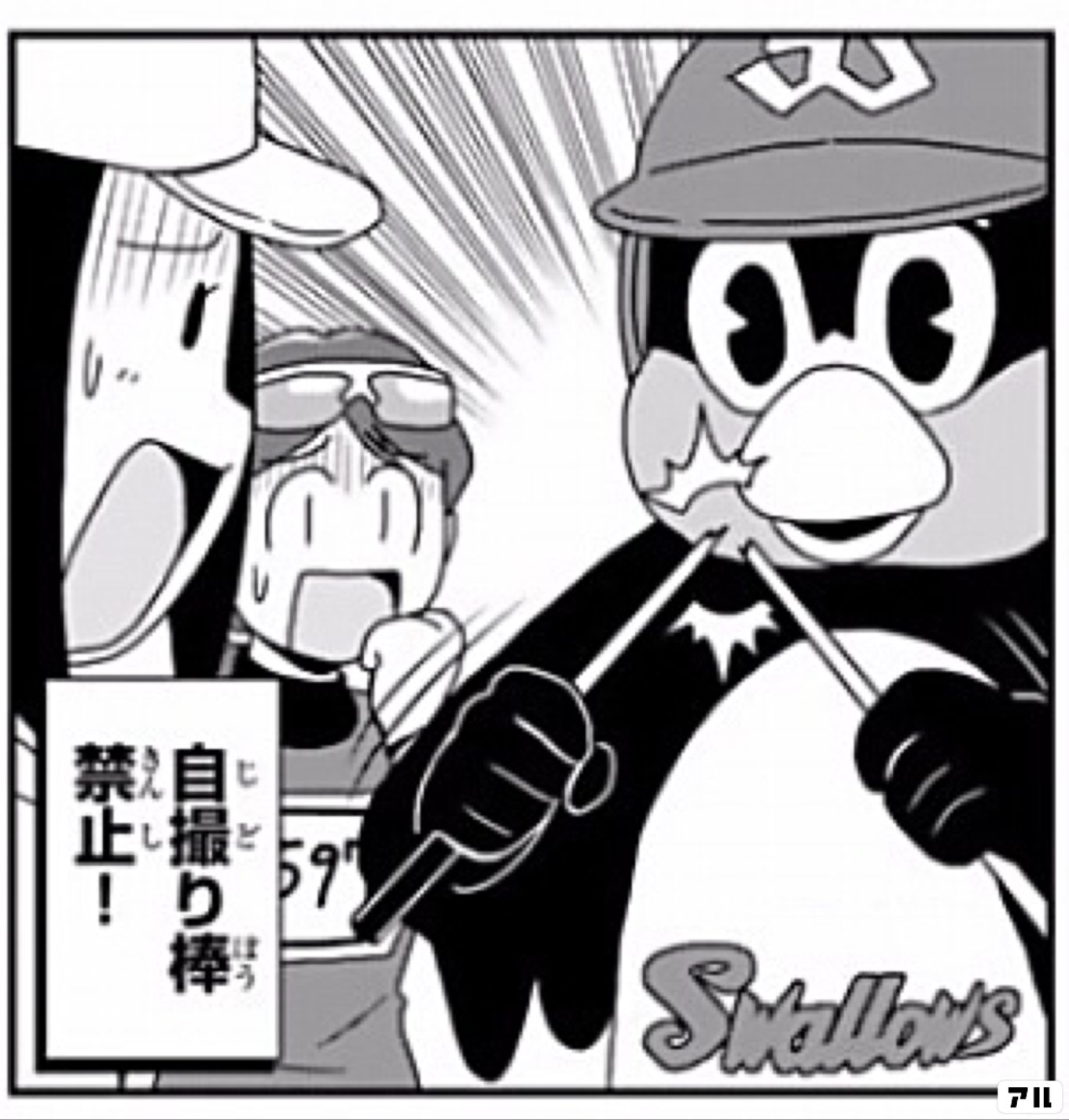 天に向かってつば九郎