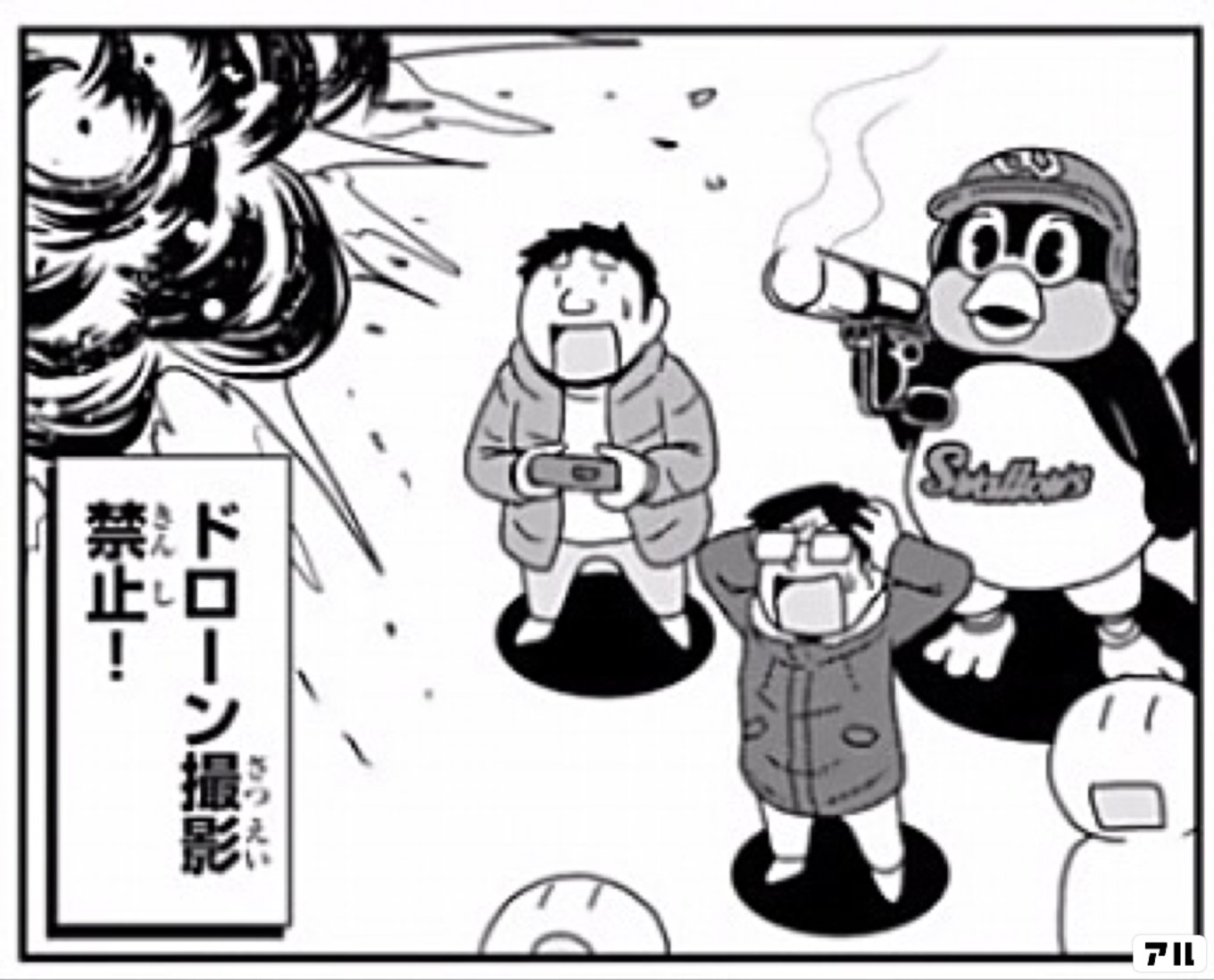 天に向かってつば九郎