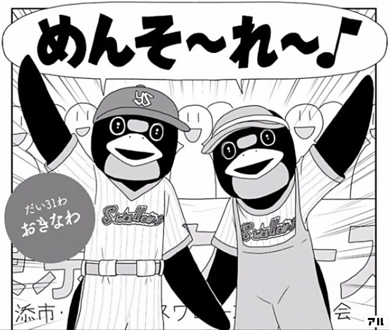 天に向かってつば九郎