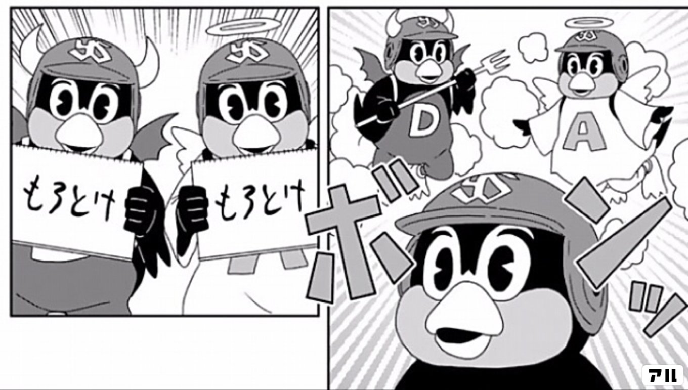 天に向かってつば九郎