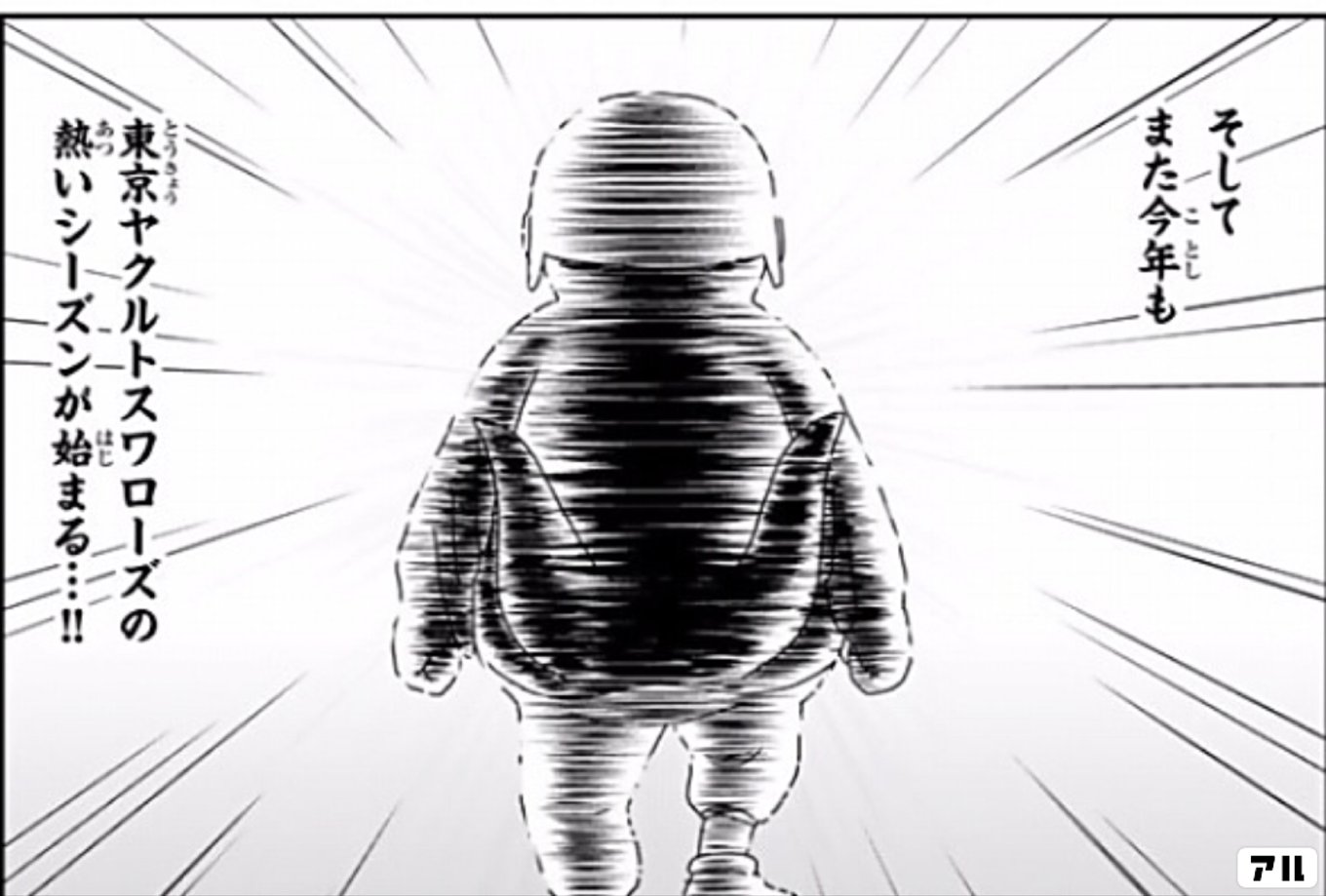 天に向かってつば九郎