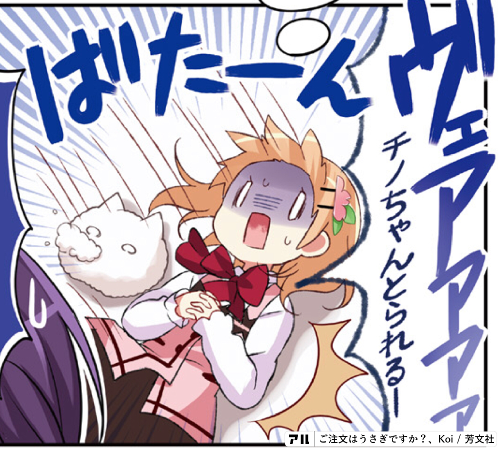 ご注文はうさぎですか？