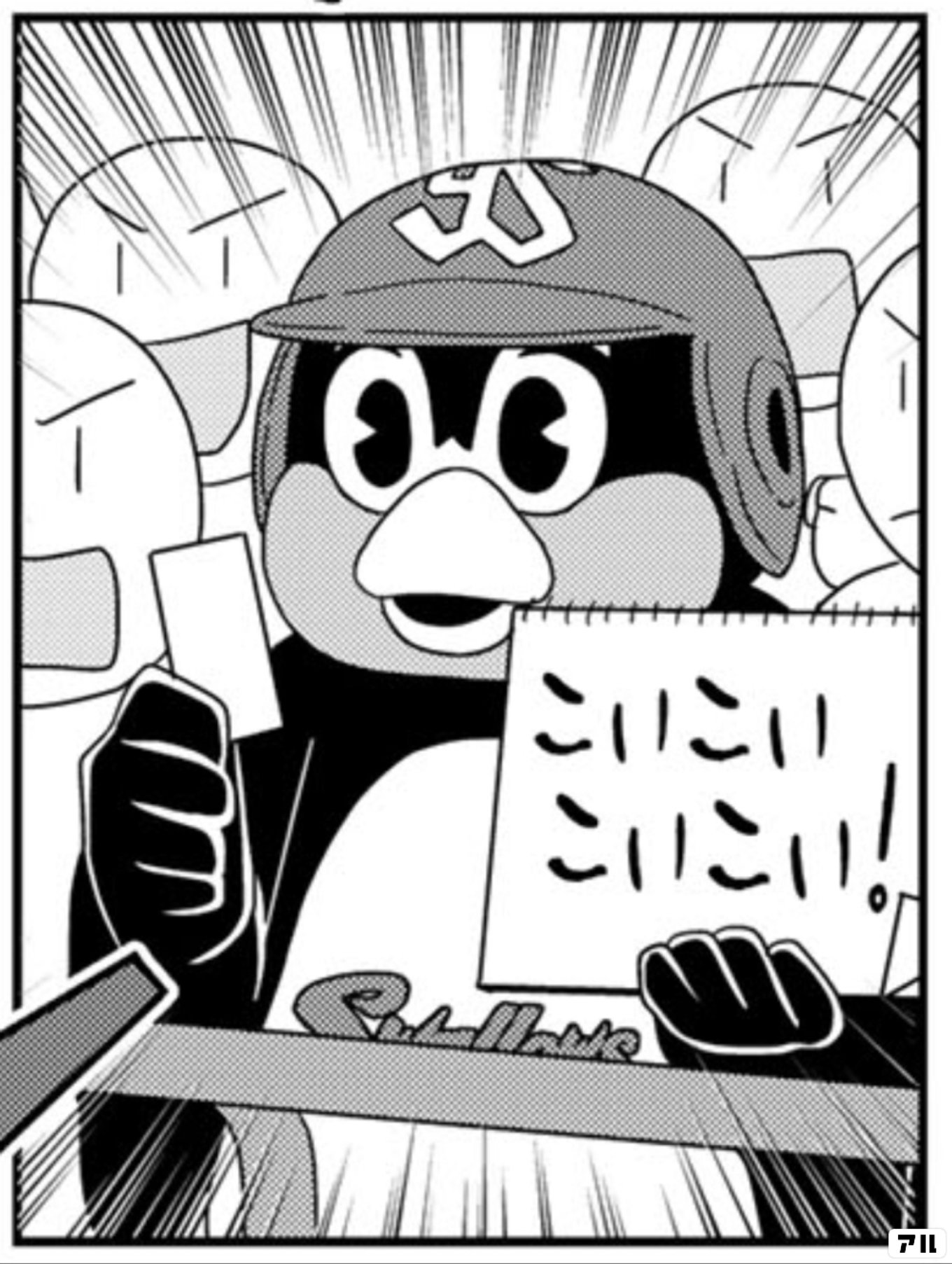 01こいこいこいこい! - 天に向かってつば九郎 | アル 01こいこいこいこい! - 天に向かってつば九郎 | アル