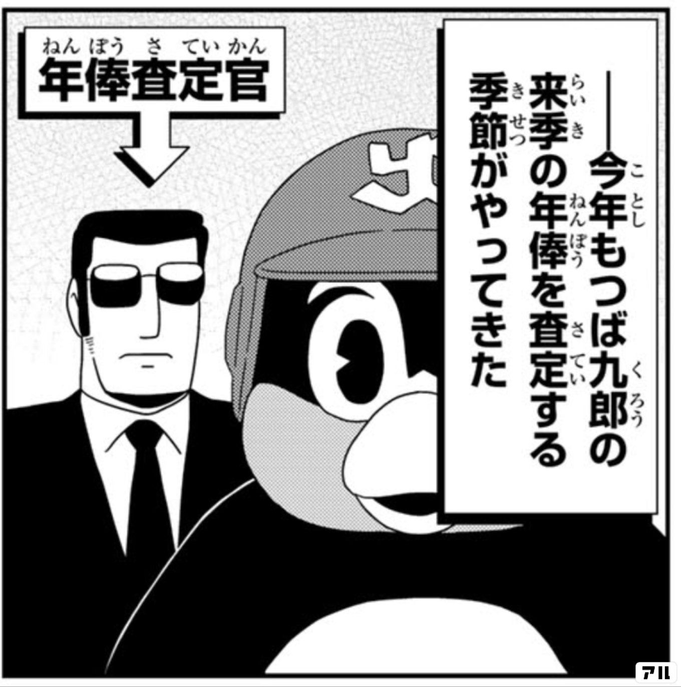 天に向かってつば九郎