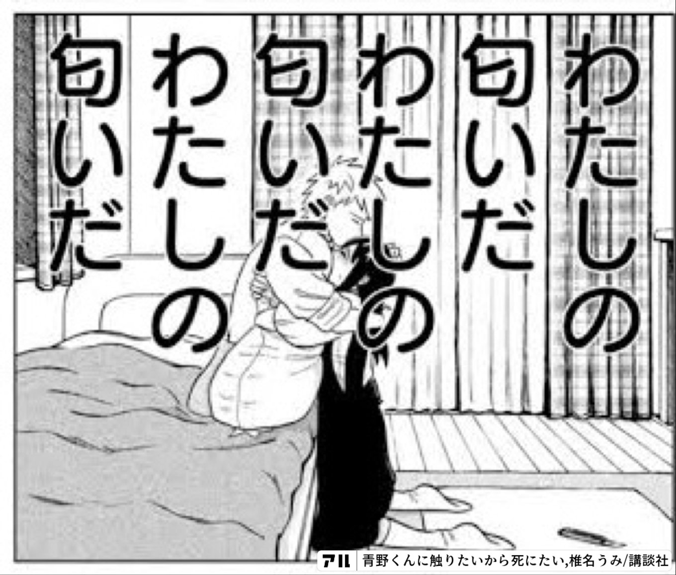 青野くんに触りたいから死にたい