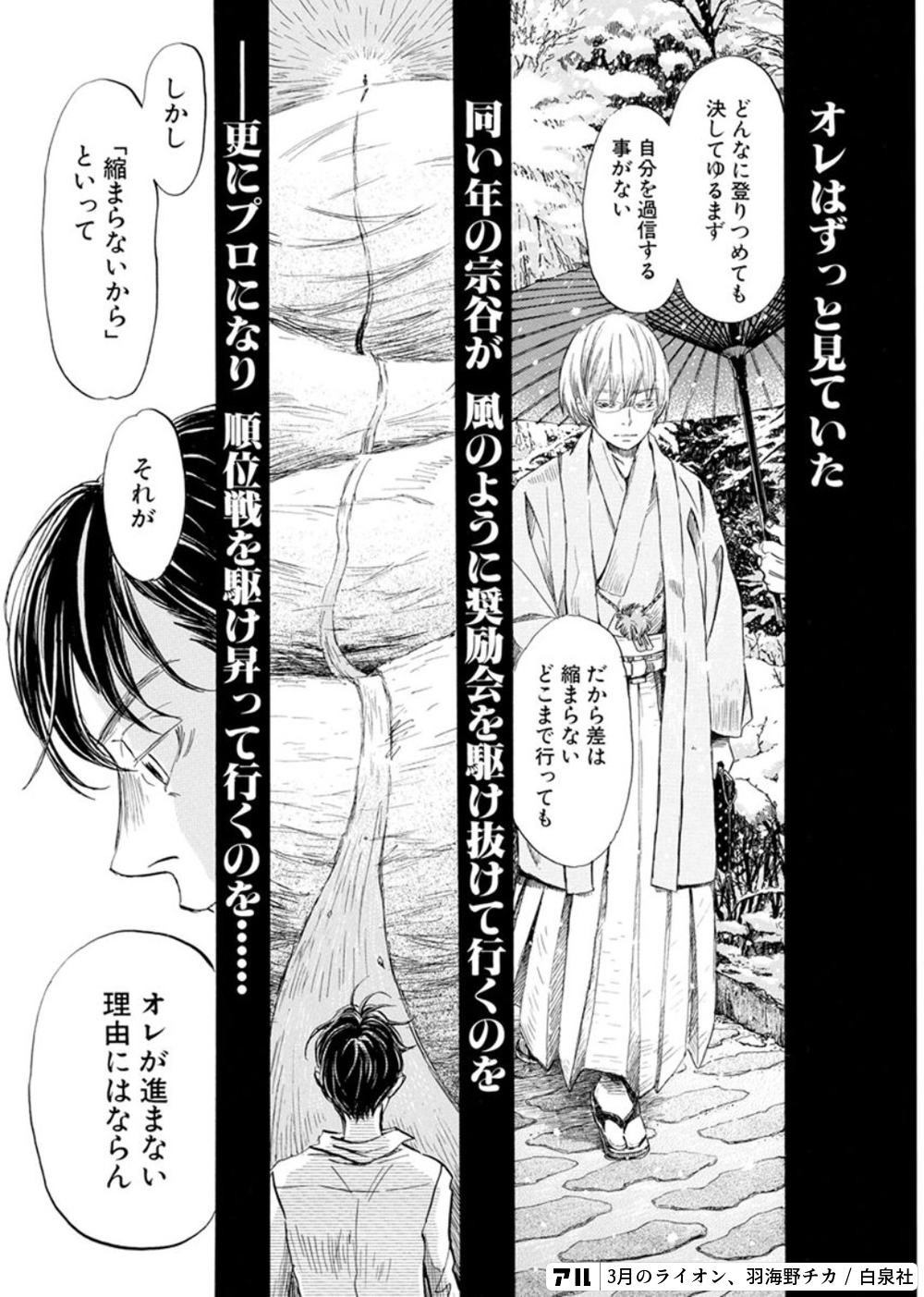 3月のライオンのコマ投稿一覧 アル