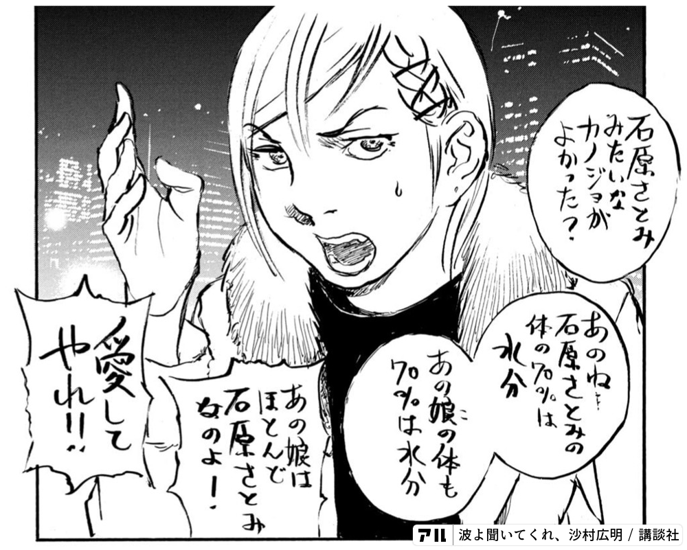 波よ聞いてくれ