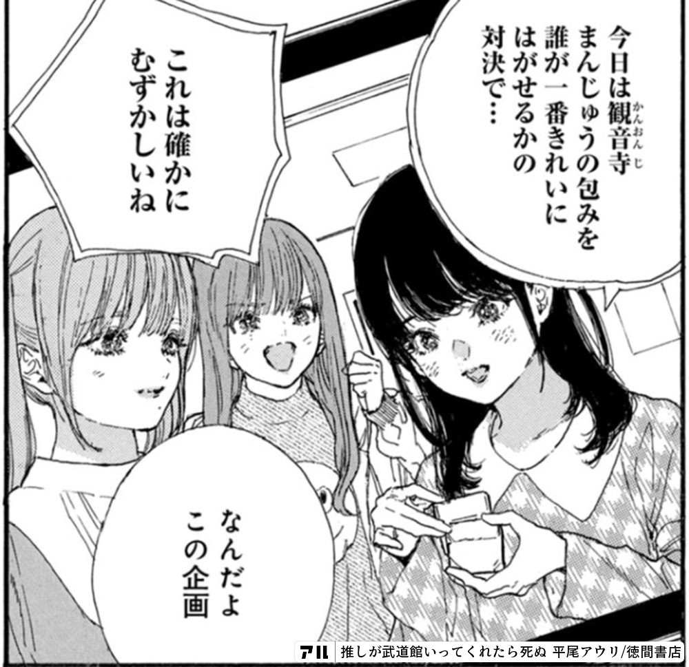 推しが武道館いってくれたら死ぬの作品情報 単行本情報 アル