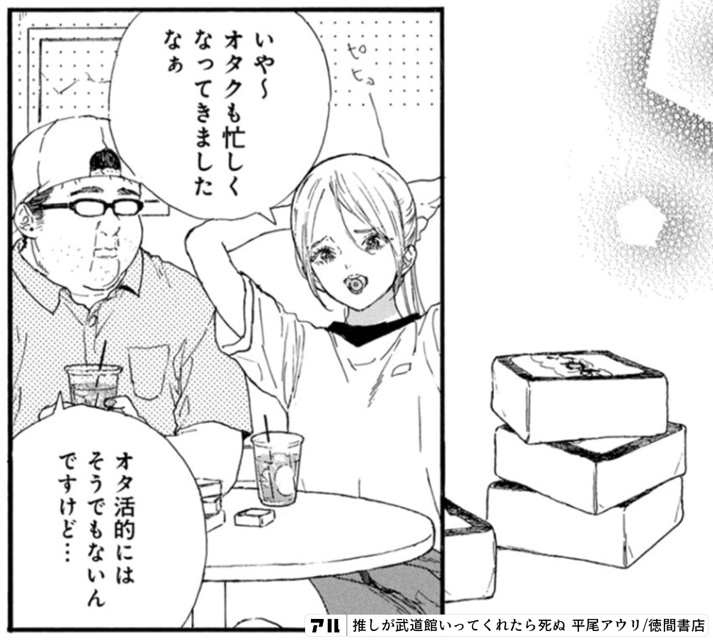 推しが武道館いってくれたら死ぬの作品情報 単行本情報 アル