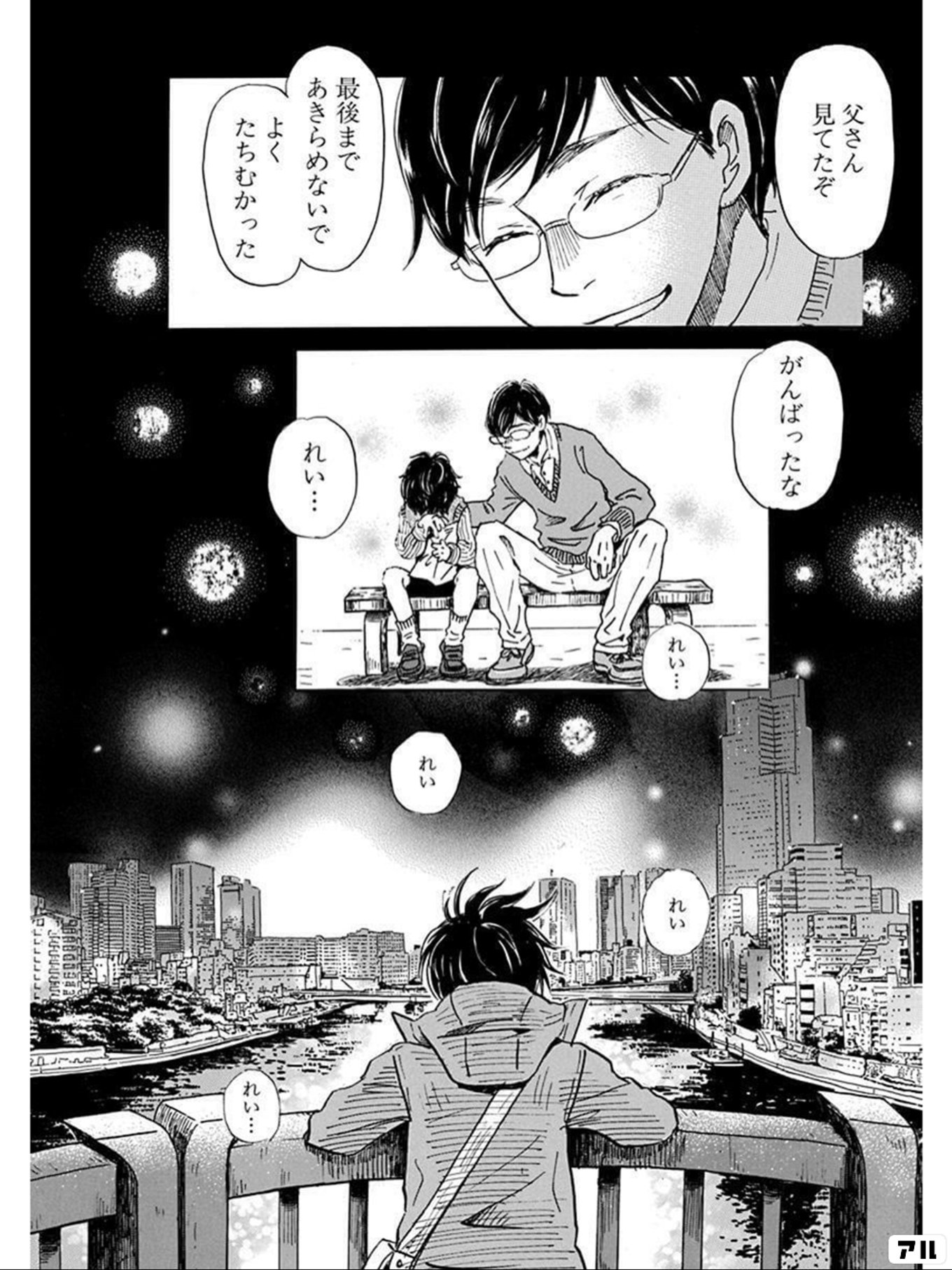 3月のライオン