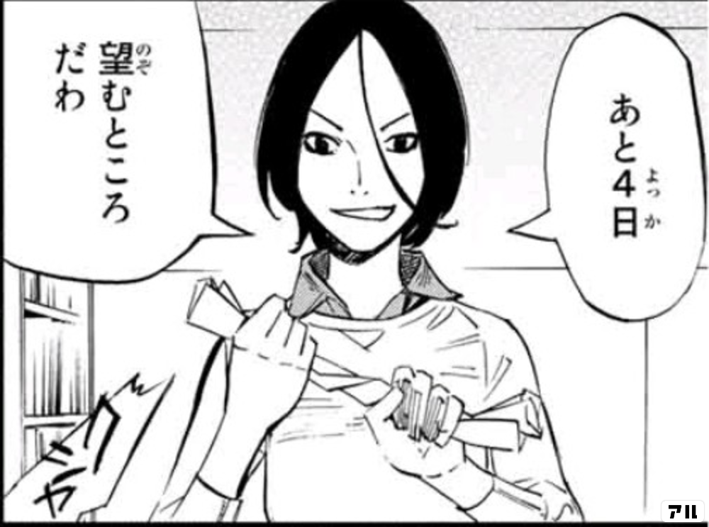 あと4日 望むところだわ 四月は君の嘘 アル