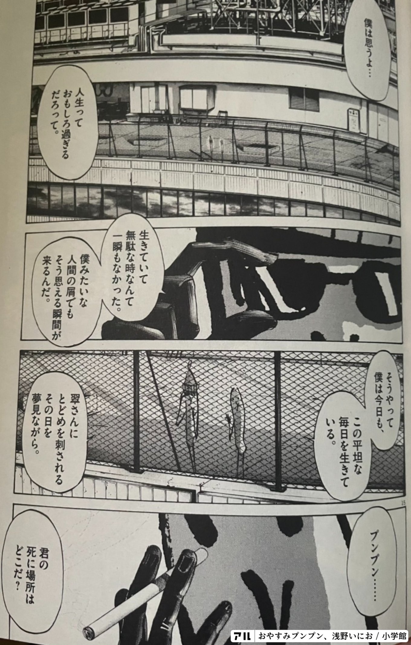 おやすみプンプン